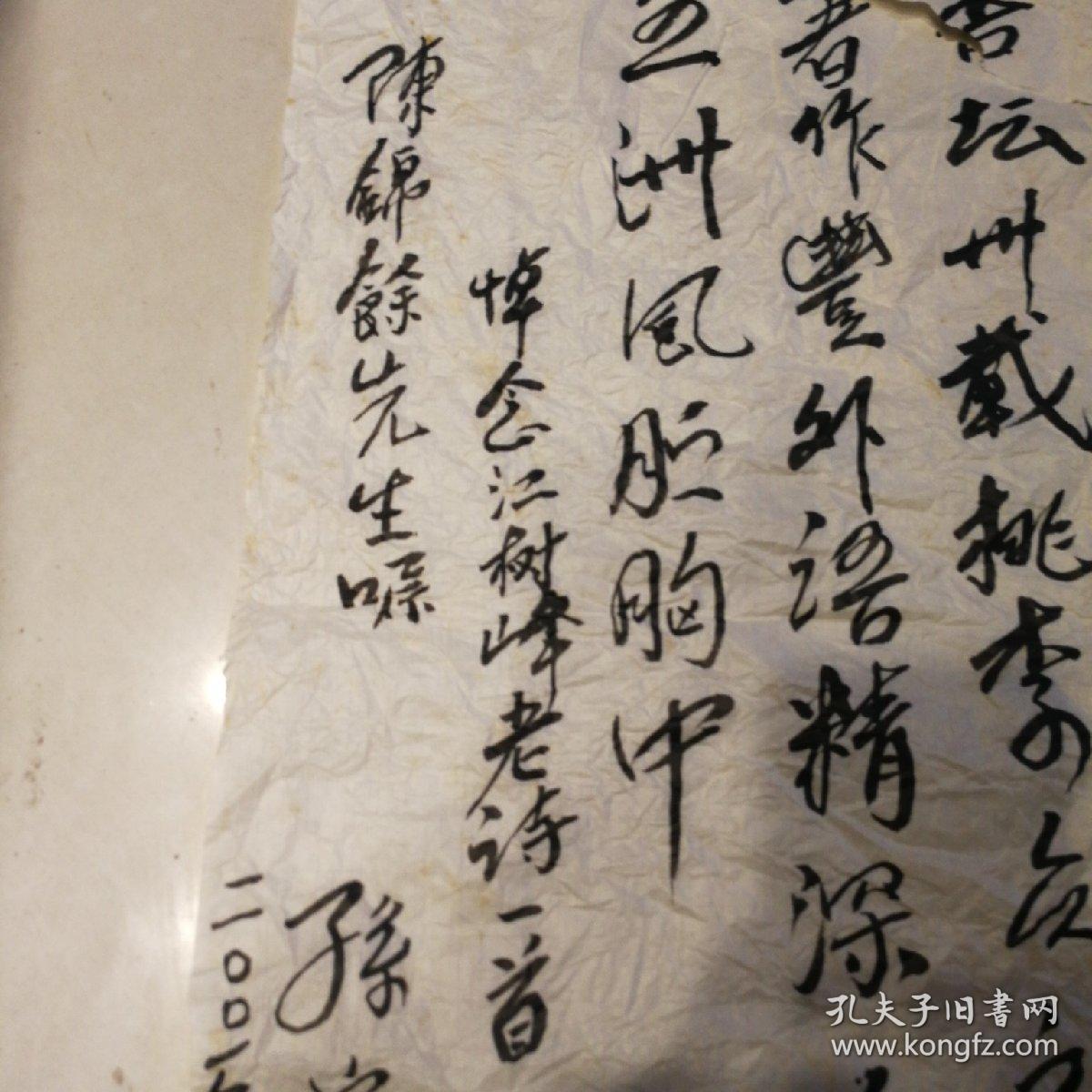 江南诗词学会会长邵力子孙女婿孙家轩书法