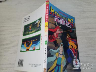 西游记52集电视卡通系列丛书11实物拍图