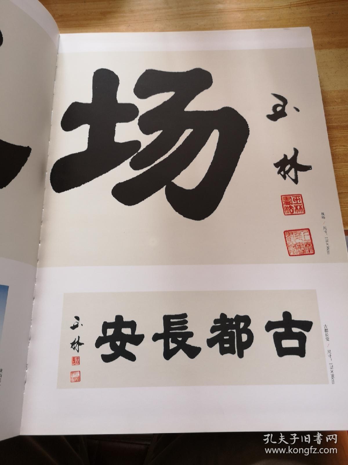 曲玉林书法作品