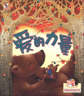 亲亲宝贝的小脚丫·会 跑步的晾衣架:爱的力量