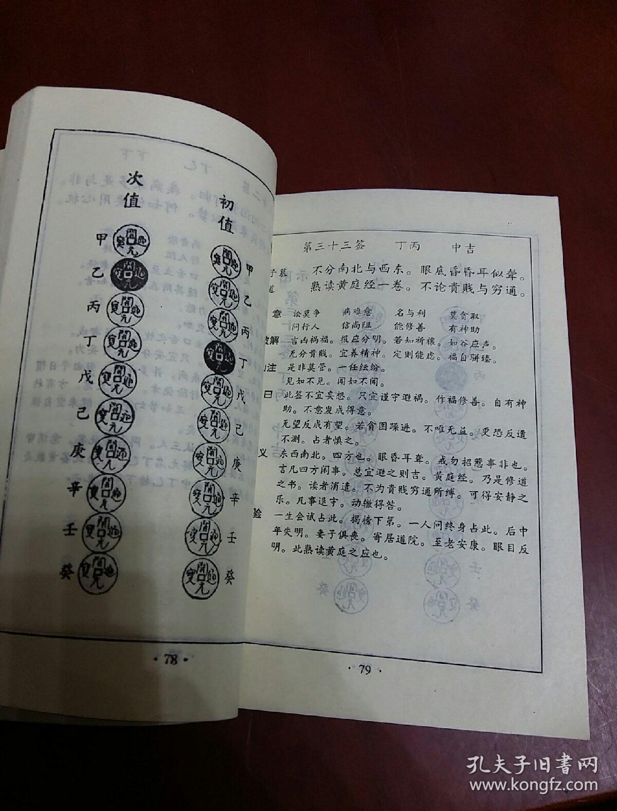 关帝灵签【32开】