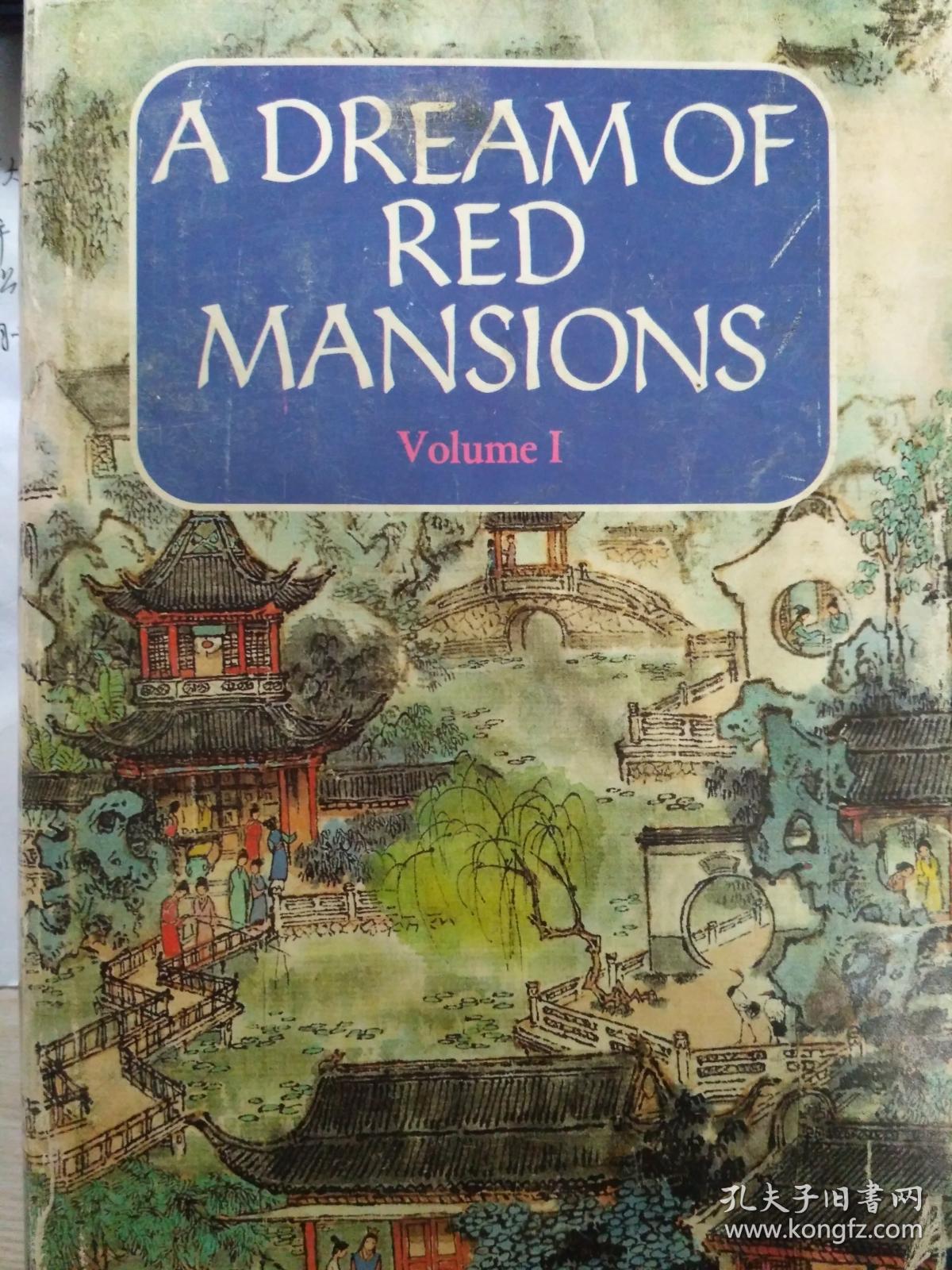 红楼梦adreamofredmansions英文版全三册精装一版二印
