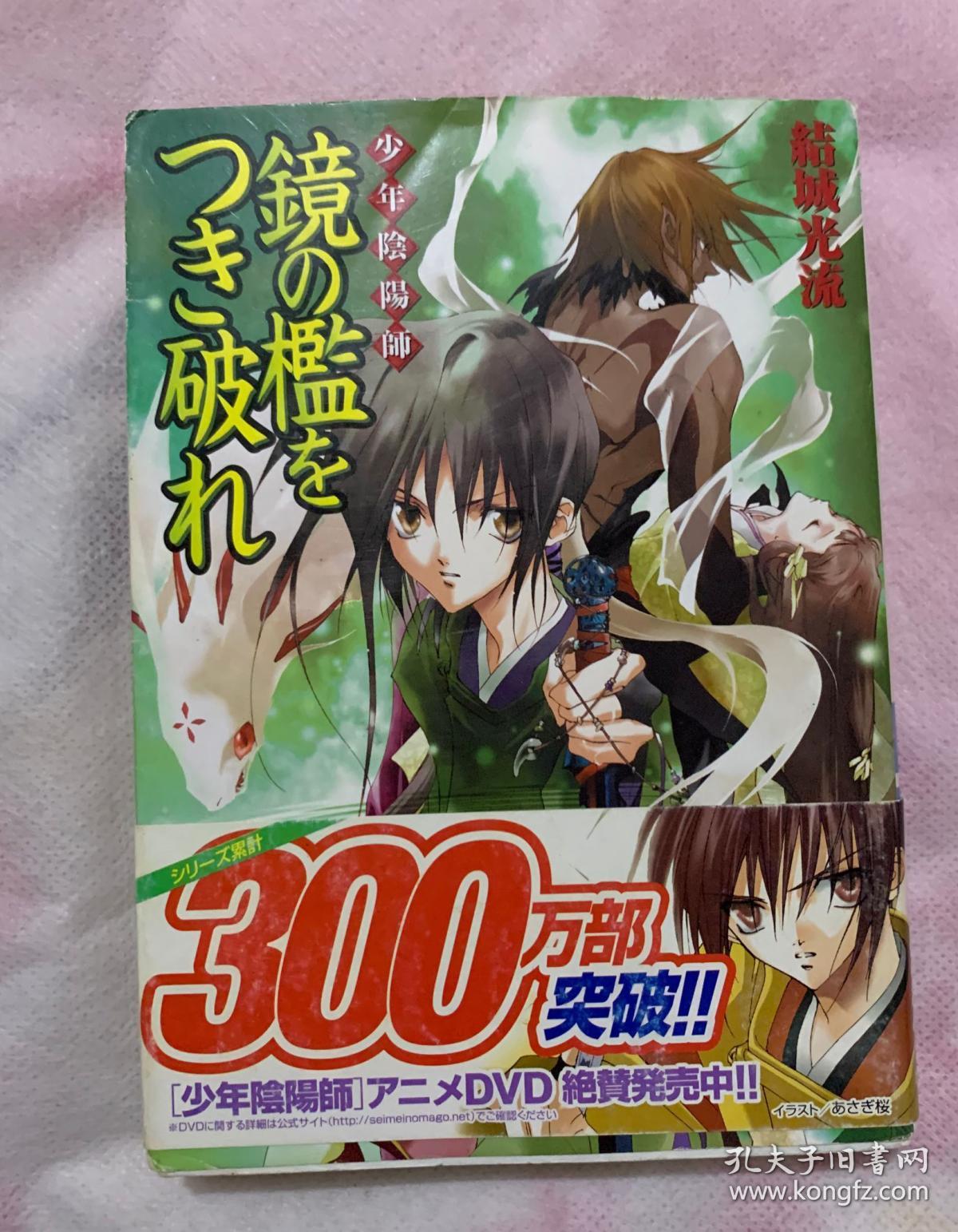 日文轻小说 少年阴阳师 孔夫子旧书网