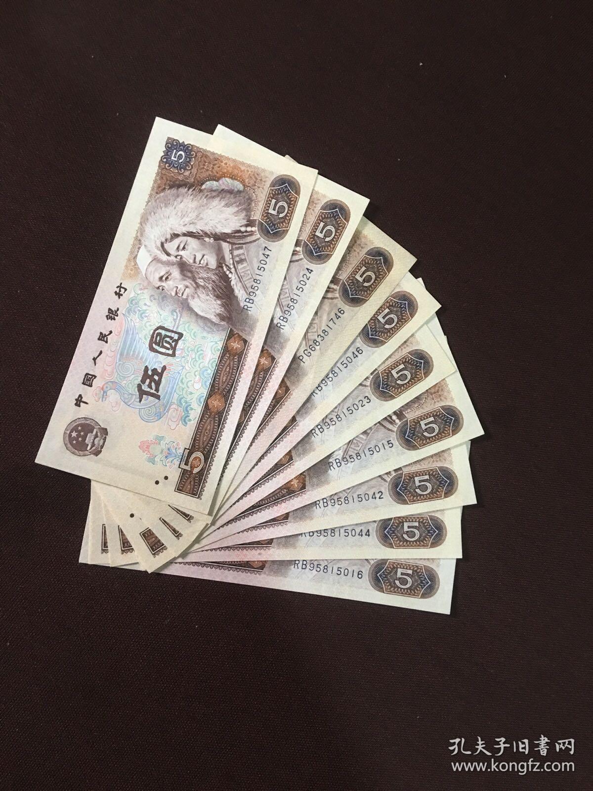 第四套人民币伍元(稀少版,五彩苍松)