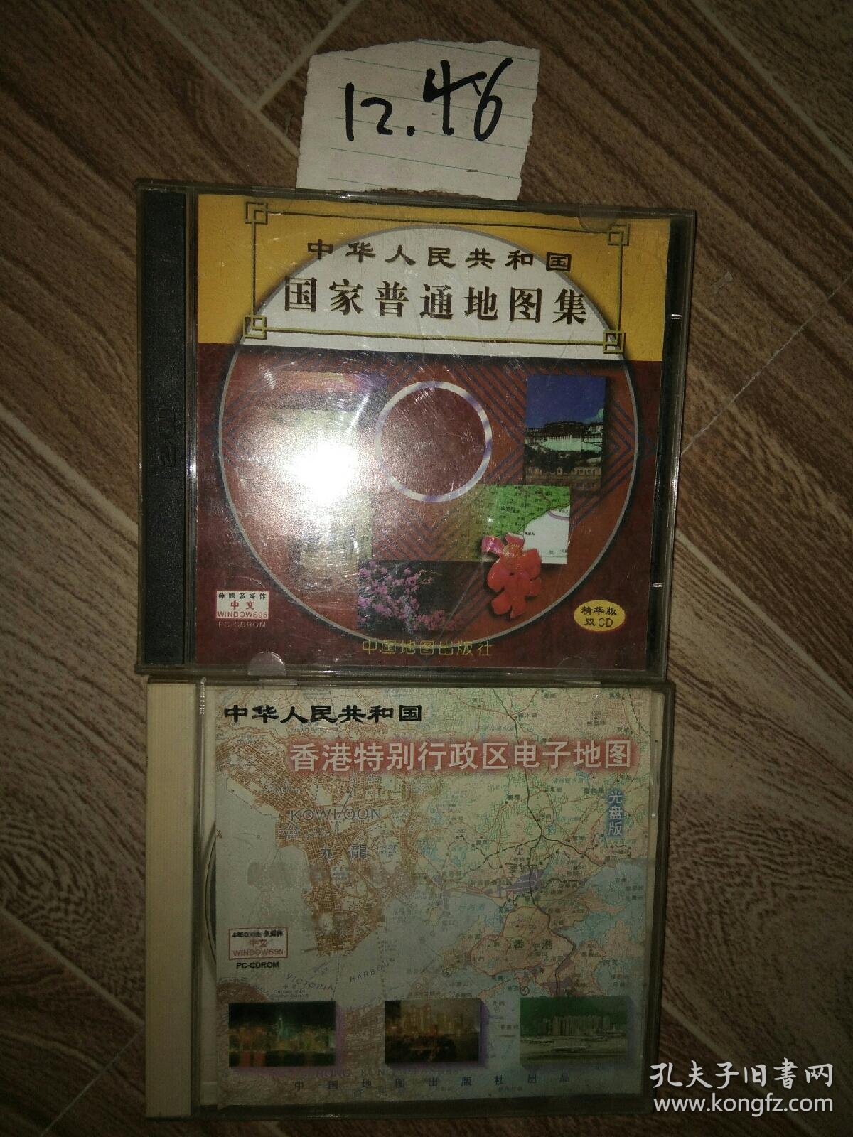 中华人民共和国国家普通地图集  香港特别行政区电子地图