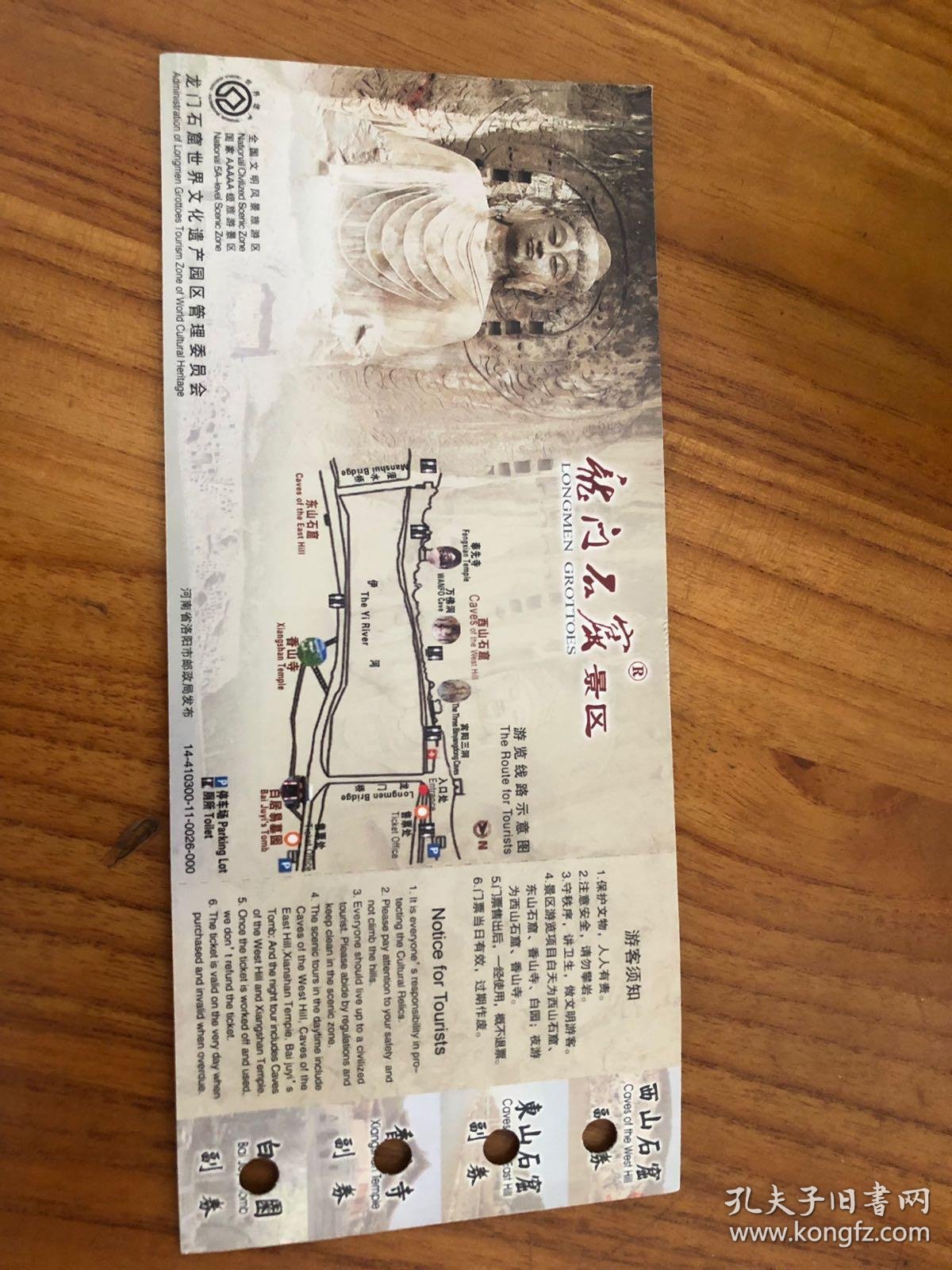 龙门石窟门票