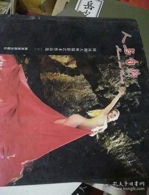 人与自然一一何永波 人体摄影艺术作品选(下)