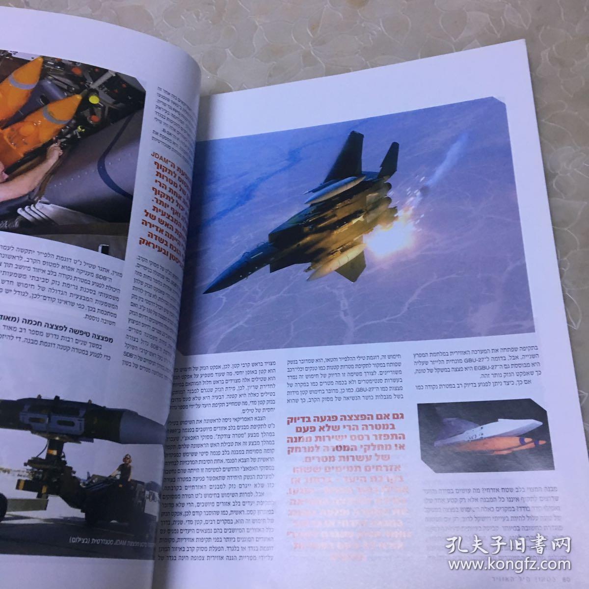 israel air force magazine(以色列空军杂志) 2004.10