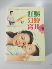 妊娠分娩育儿.