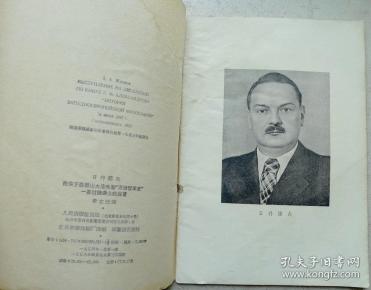 少见李立山译1953年出版日丹诺夫《西欧哲学史》一书发言