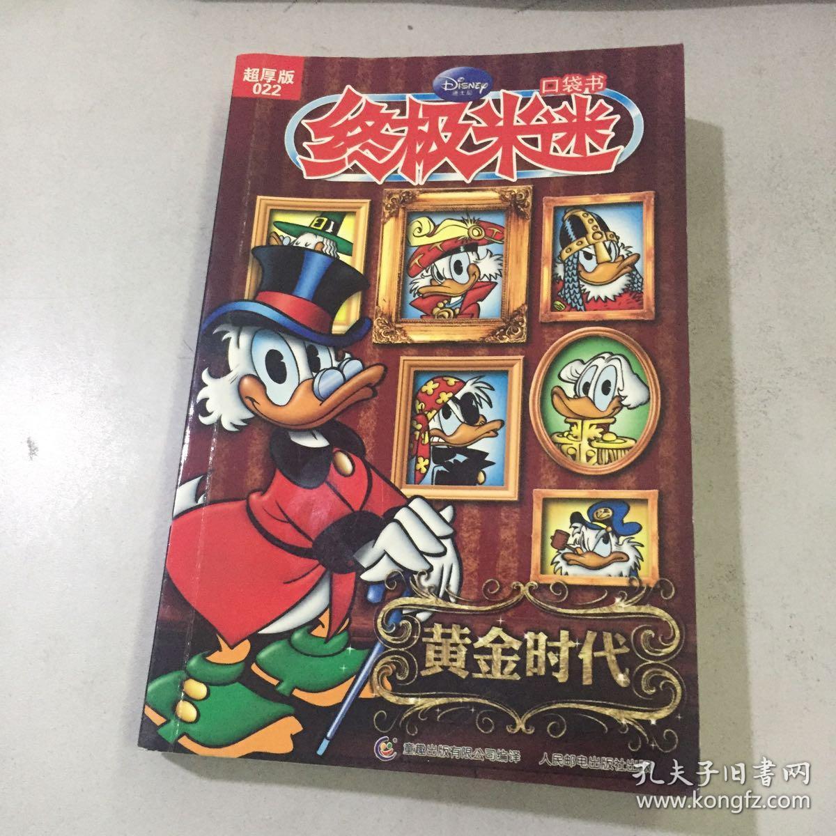 黄金时代 漫长的一天 紧急任务 人鱼之歌 名誉之战 史高治的新金库