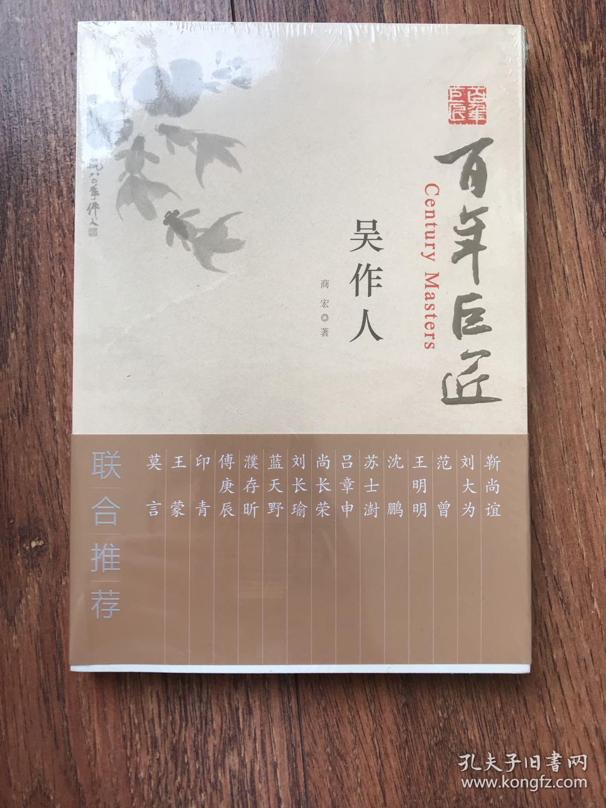 吴作人/百年巨匠