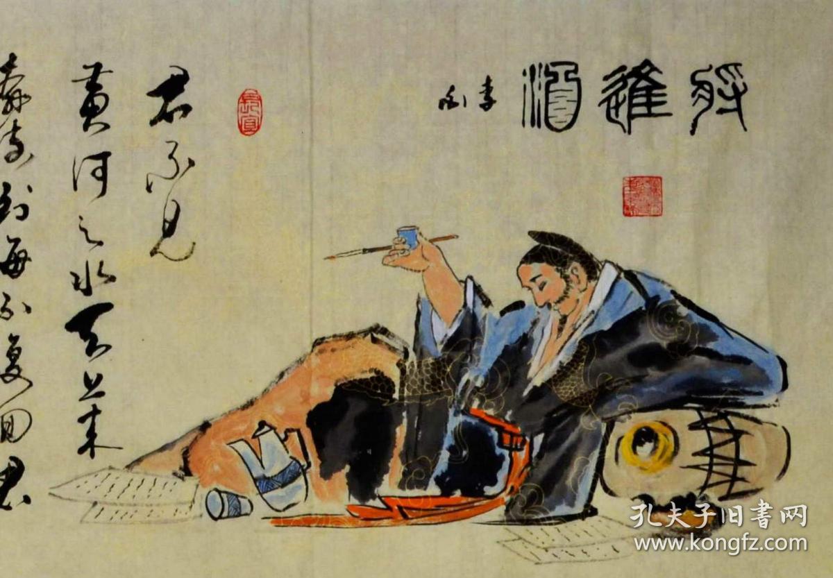 维吾尔书法家六尺对开诗词配画-李白.将进酒