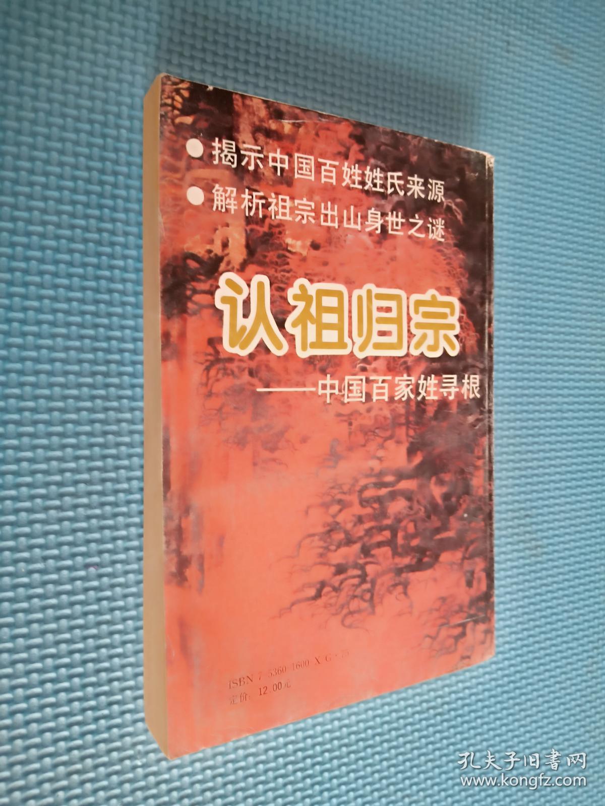 认祖归宗 中国百家姓寻根