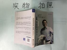 体验的智慧Ⅰ：成长哲学