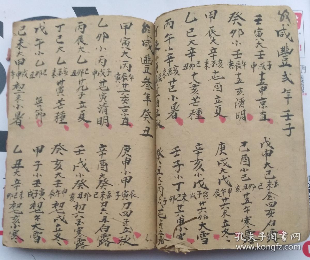 宣统年手抄一厚本百年经