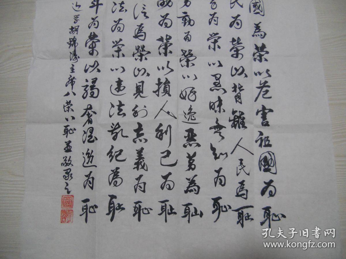 李学森保真钤印《八荣八耻》书法一副