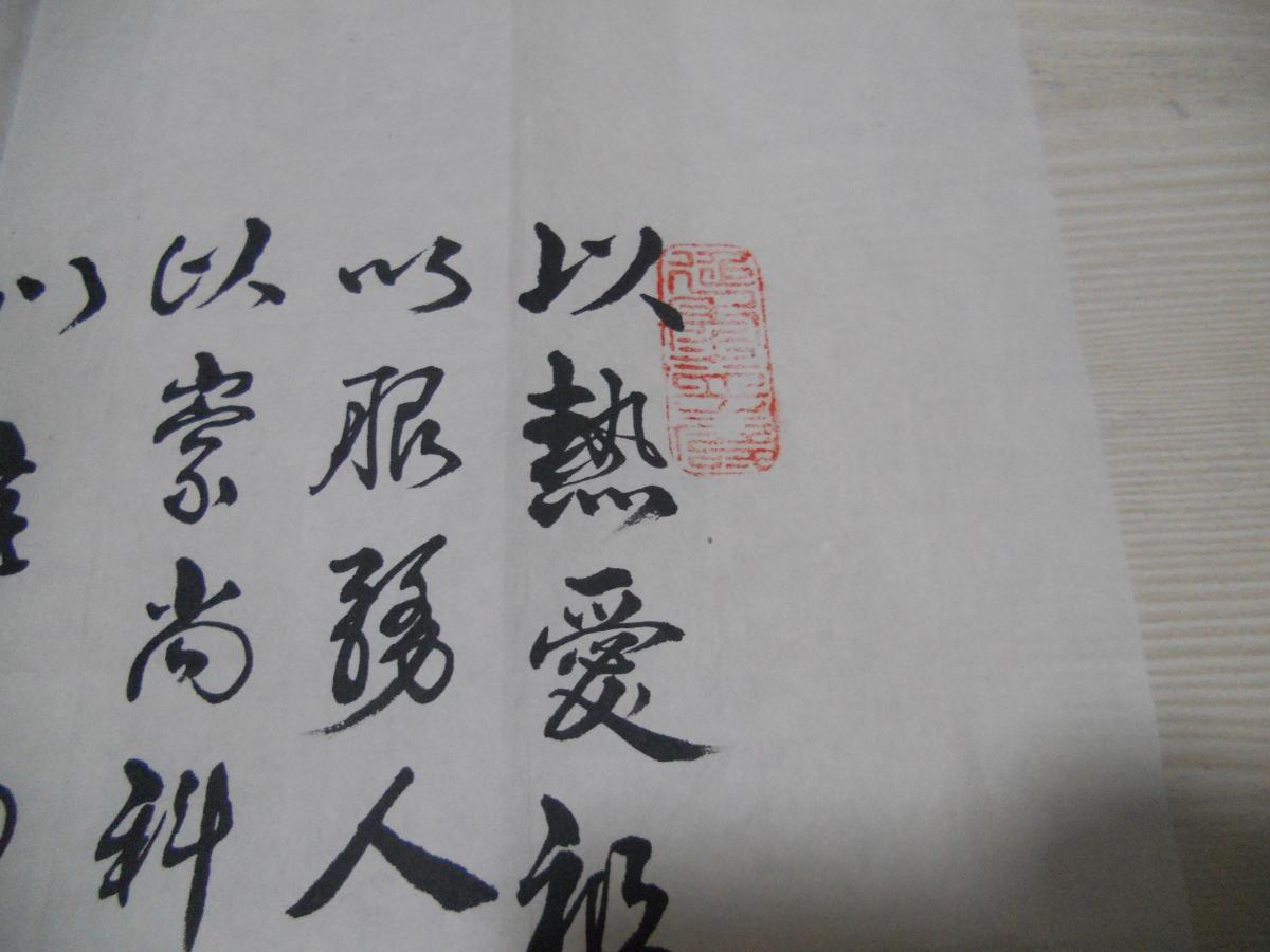 李学森保真钤印八荣八耻书法一副