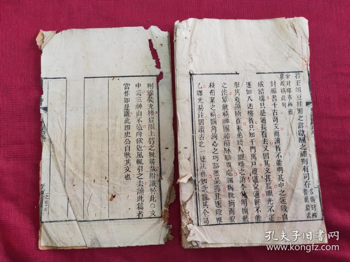 清道光原版原印朱墨双色套印精刻本史记菁华录卷一