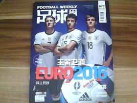 足球周刊 2015年总第672期