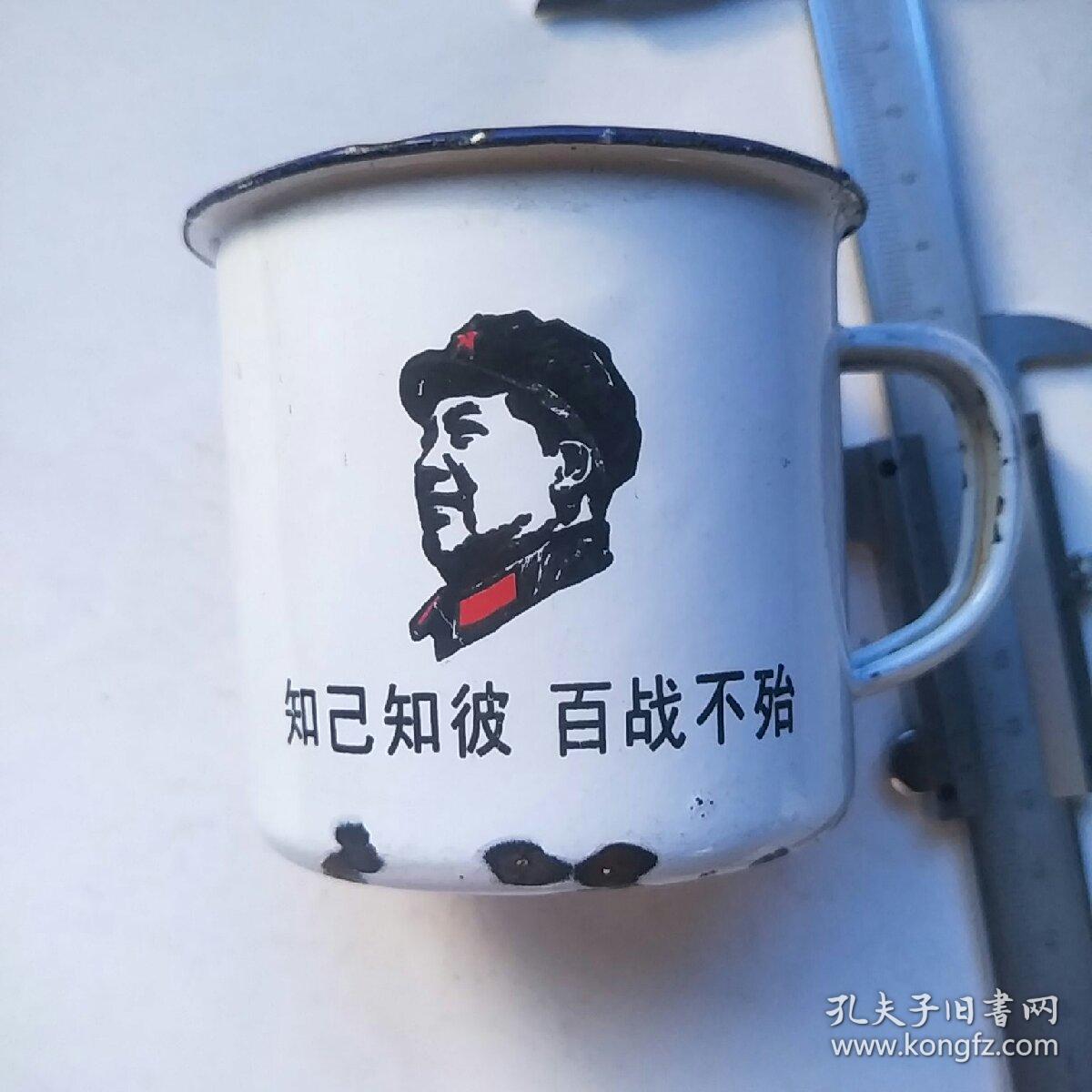 知己知彼 百战不殆 搪瓷缸_孔夫子旧书网