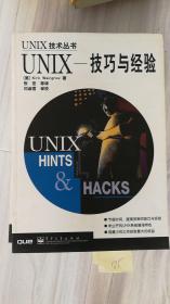 UNIX-技巧与经验