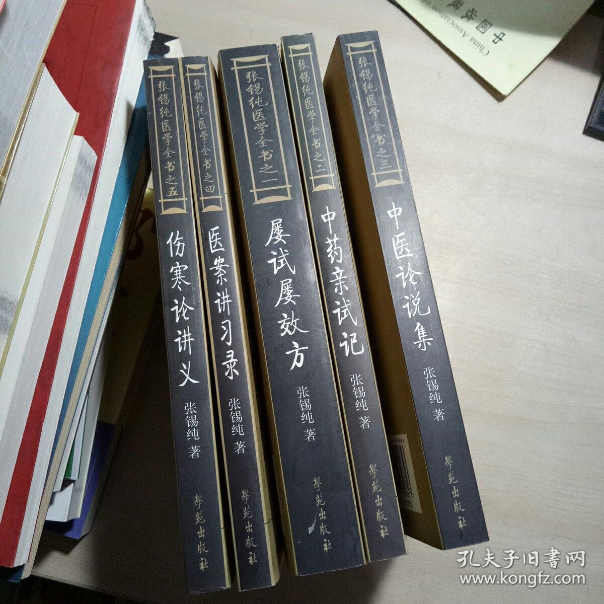 张锡纯医学全书之一:屡试屡效方