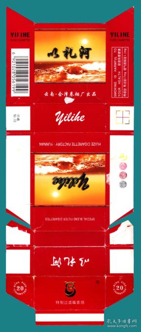 卡纸烟标-会泽卷烟厂 以礼河烟卡纸拆包标
