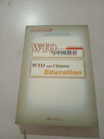 WTO与中国教育