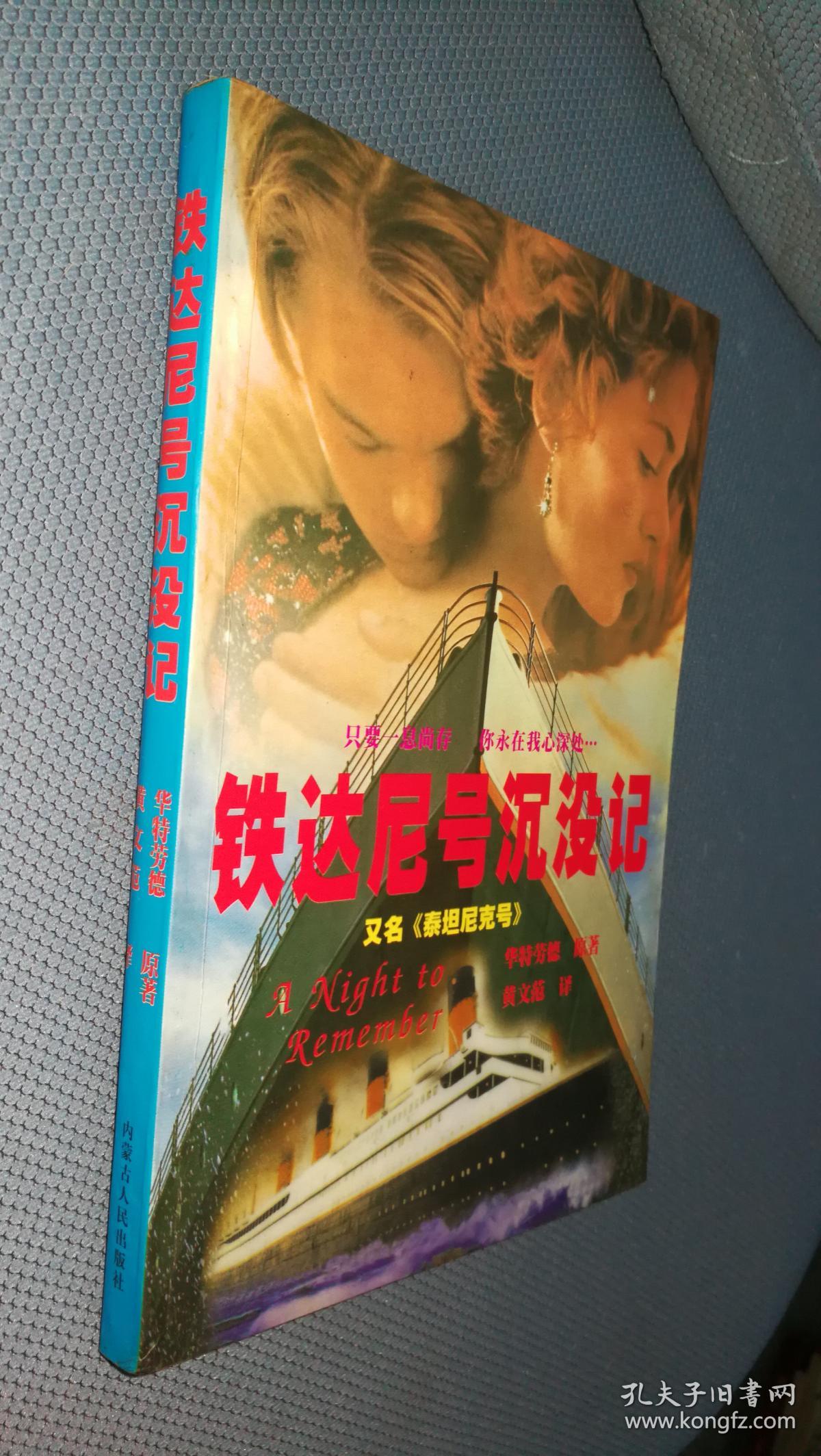 铁达尼号沉没记