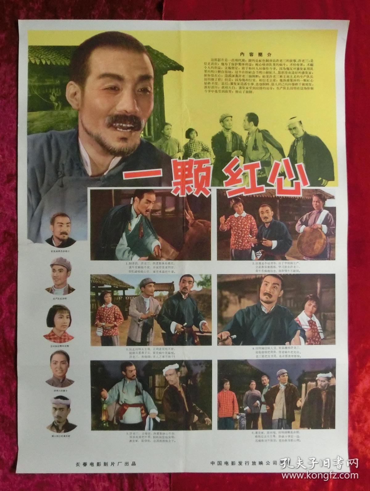 2开电影海报:一颗红心(1965年)人民公社专题