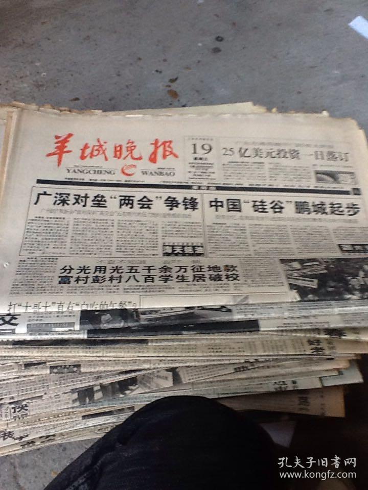 羊城晚报 1999.5.19