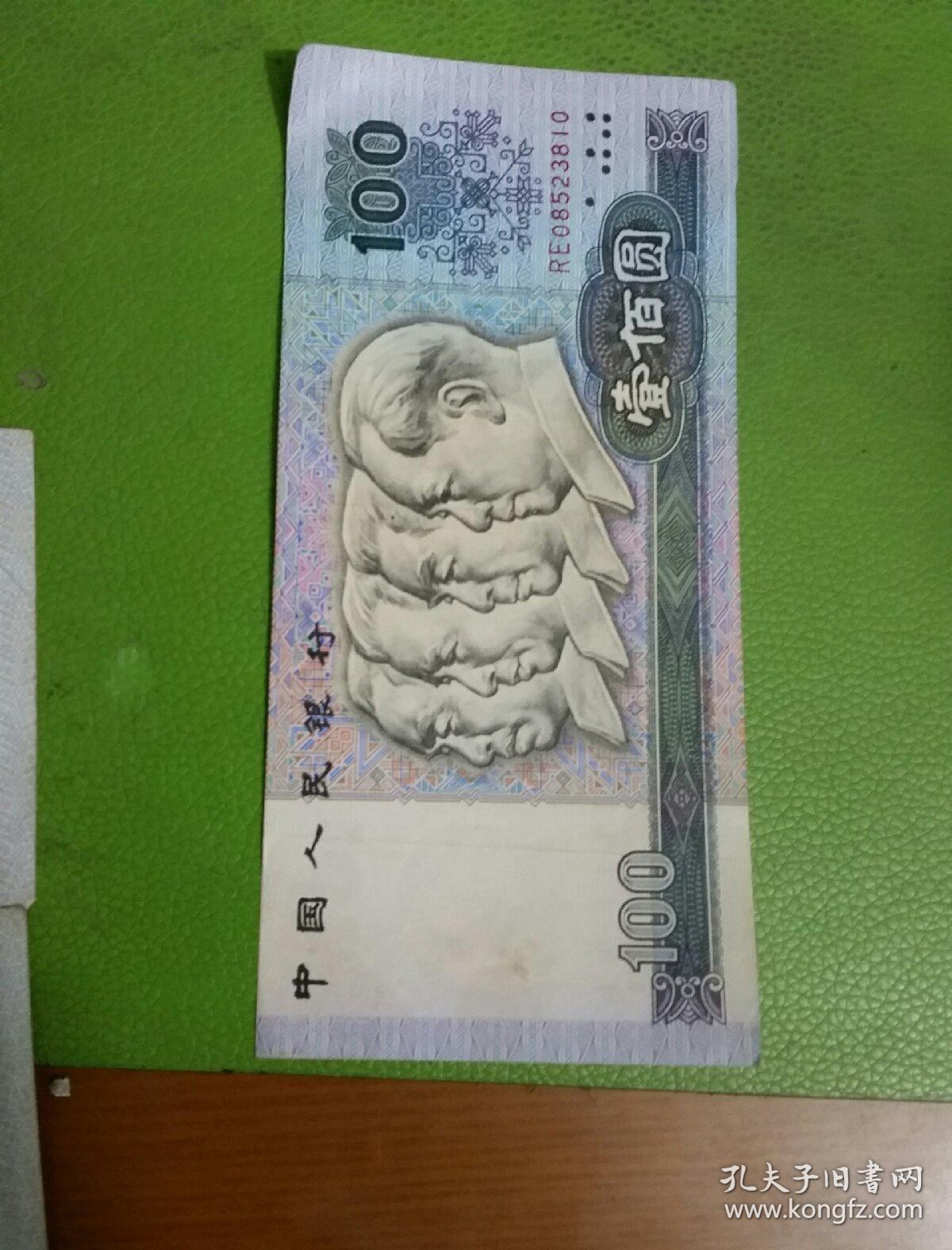 第四套人民币90版100元7张合售