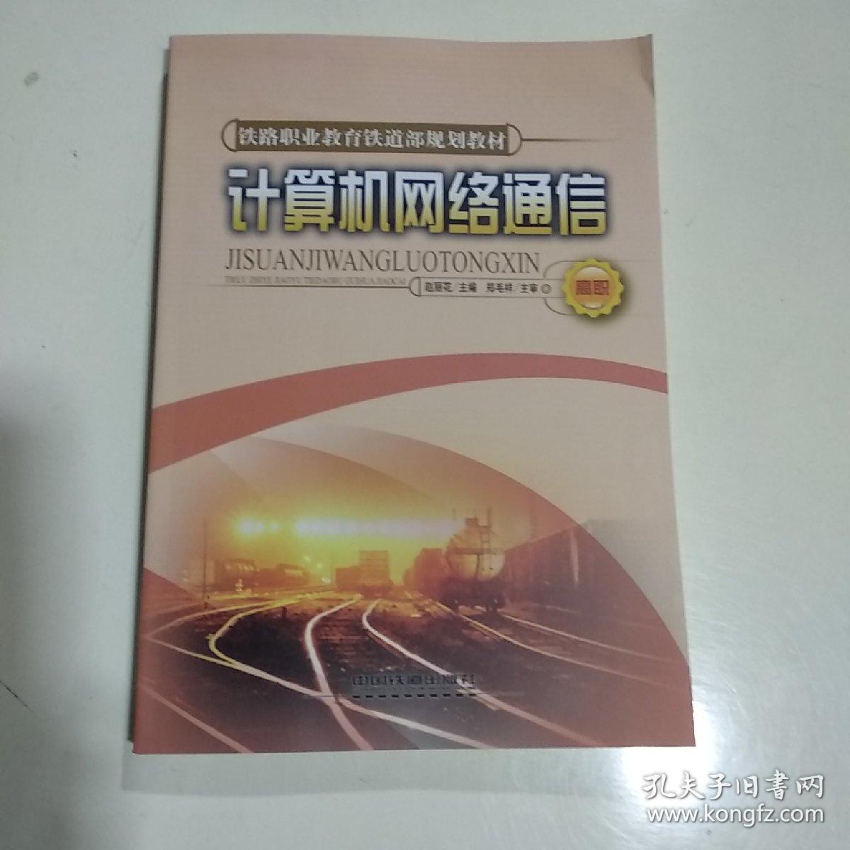计算机网络技术介绍_王宇,卢昱计算机网络安全与控制技术_计算机与网络技术