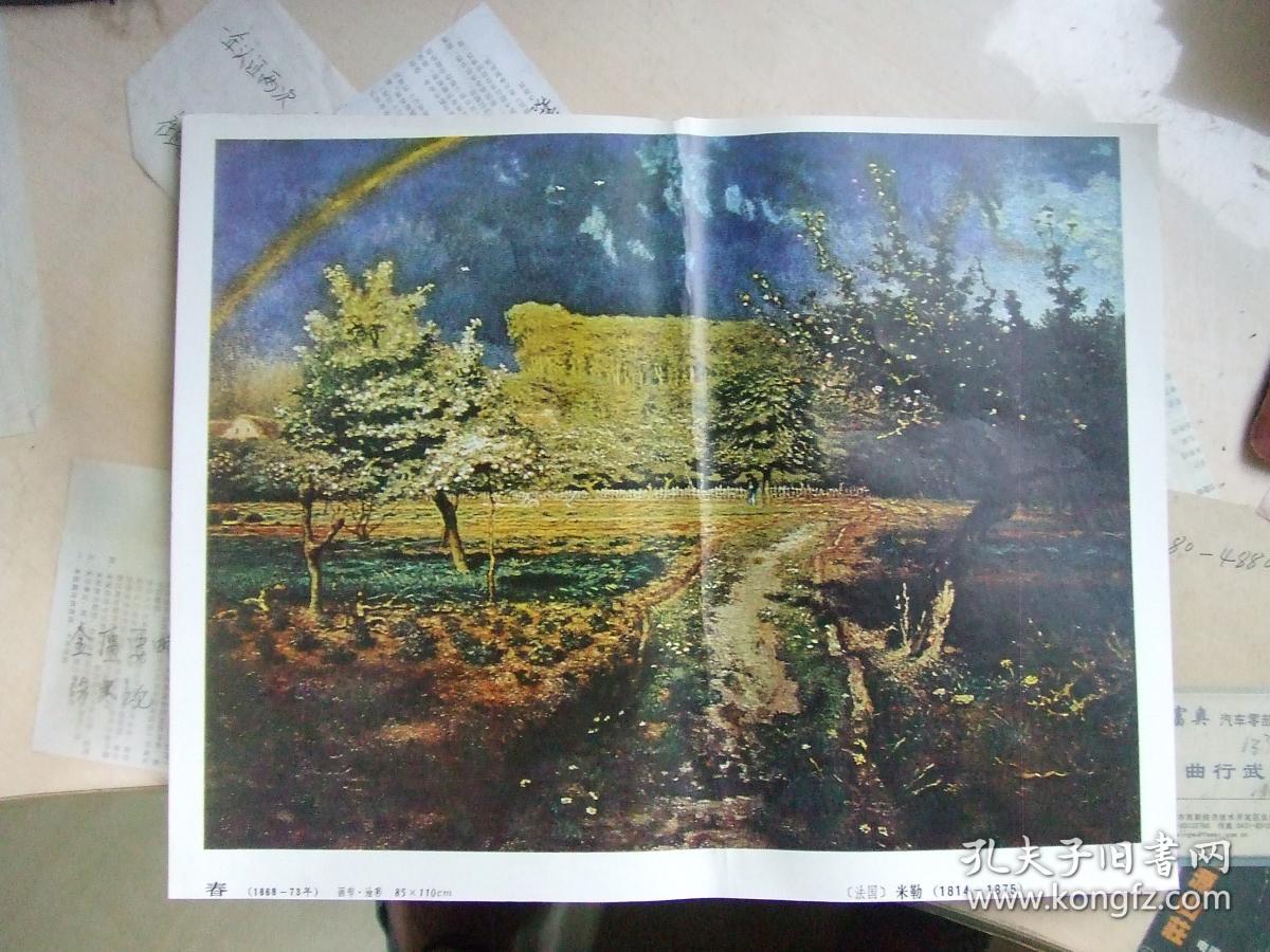 世界名画:春 (法国米勒)