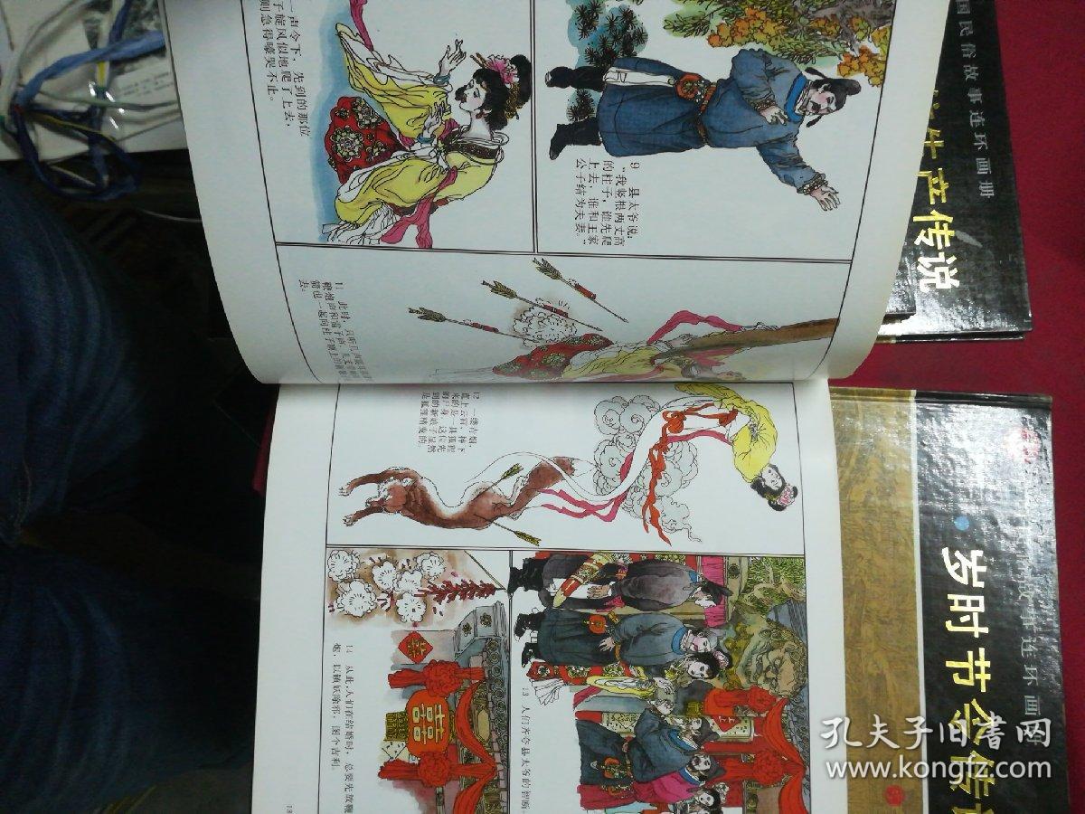 中国民俗故事连环画册(全五册)精装_王怀琪等_孔夫子旧书网