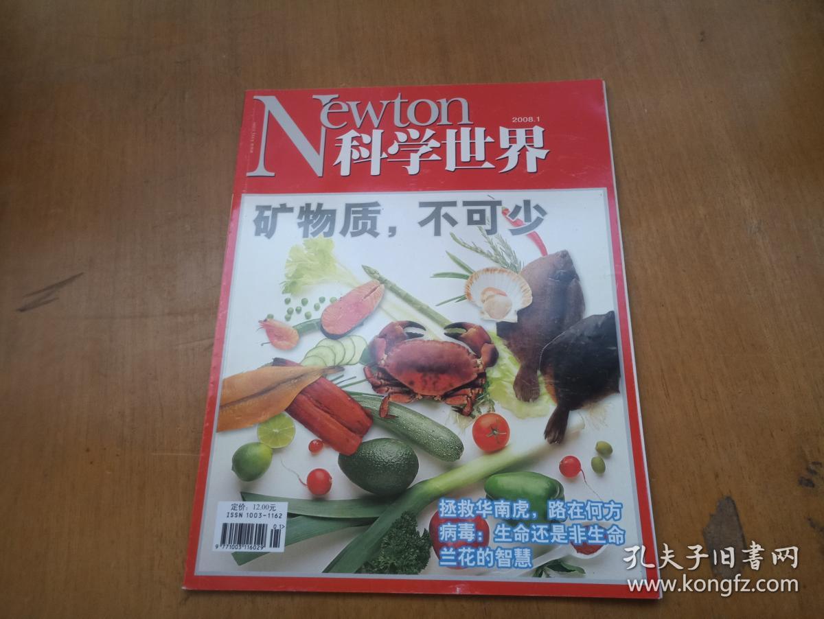 科学世界2008年1