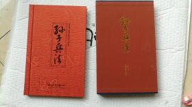 孫子兵法（中英文絲綢彩印珍藏本）