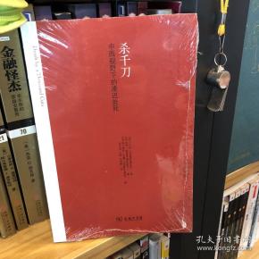 杀千刀: 中西 视野下的凌迟处死