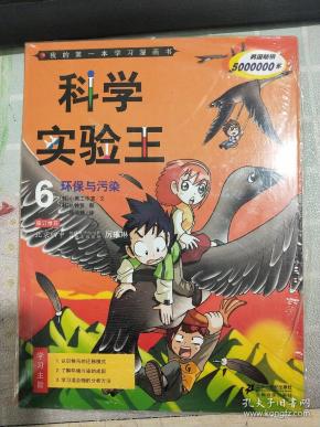 科学实验王:( 6.环保与污染,12.压力与体积,16.波动的特性 )3本合售