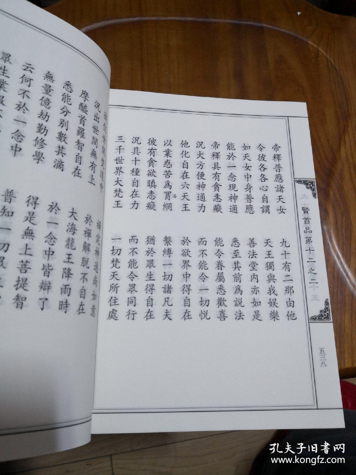 大方广佛华严经全四册(精装)