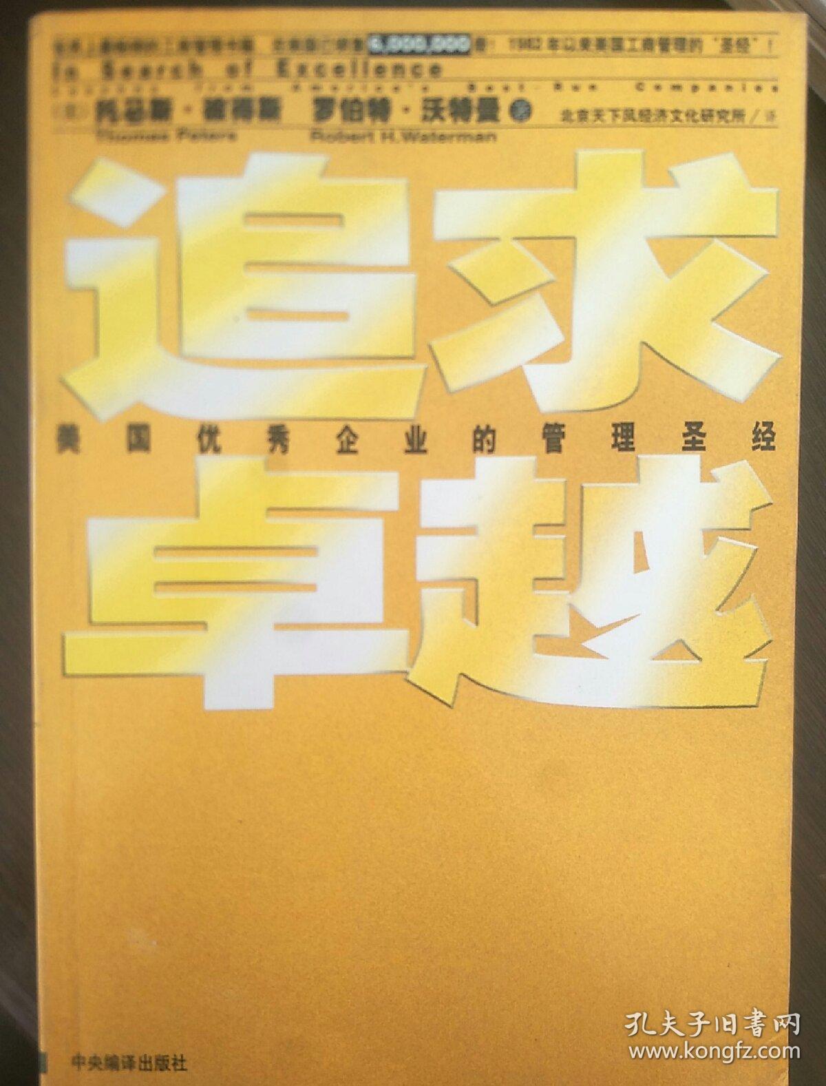 追求卓越9787801093769