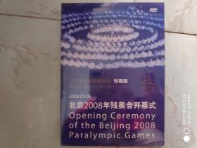北京2008年残奥会开幕式 珍藏版（北京奥组委隆重推出）全新未拆封