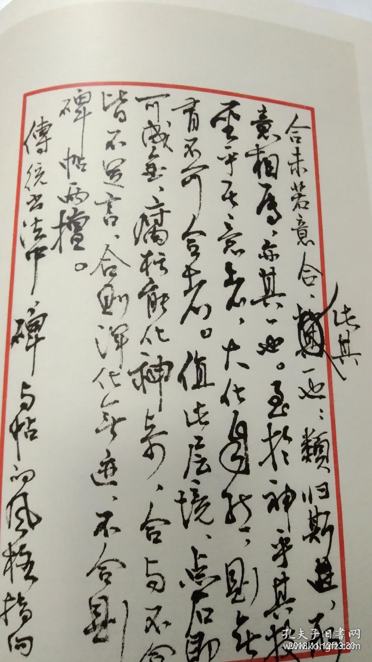 刘锐手札集锦–北京西城