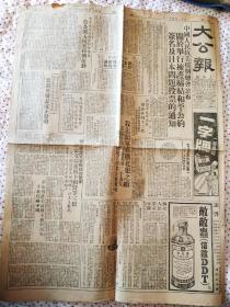 大公报(上海版，1951年4月7日)
