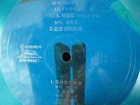 79年版塑料薄膜小唱片《划船歌》刘明义等演唱