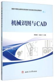 机械识图与CAD