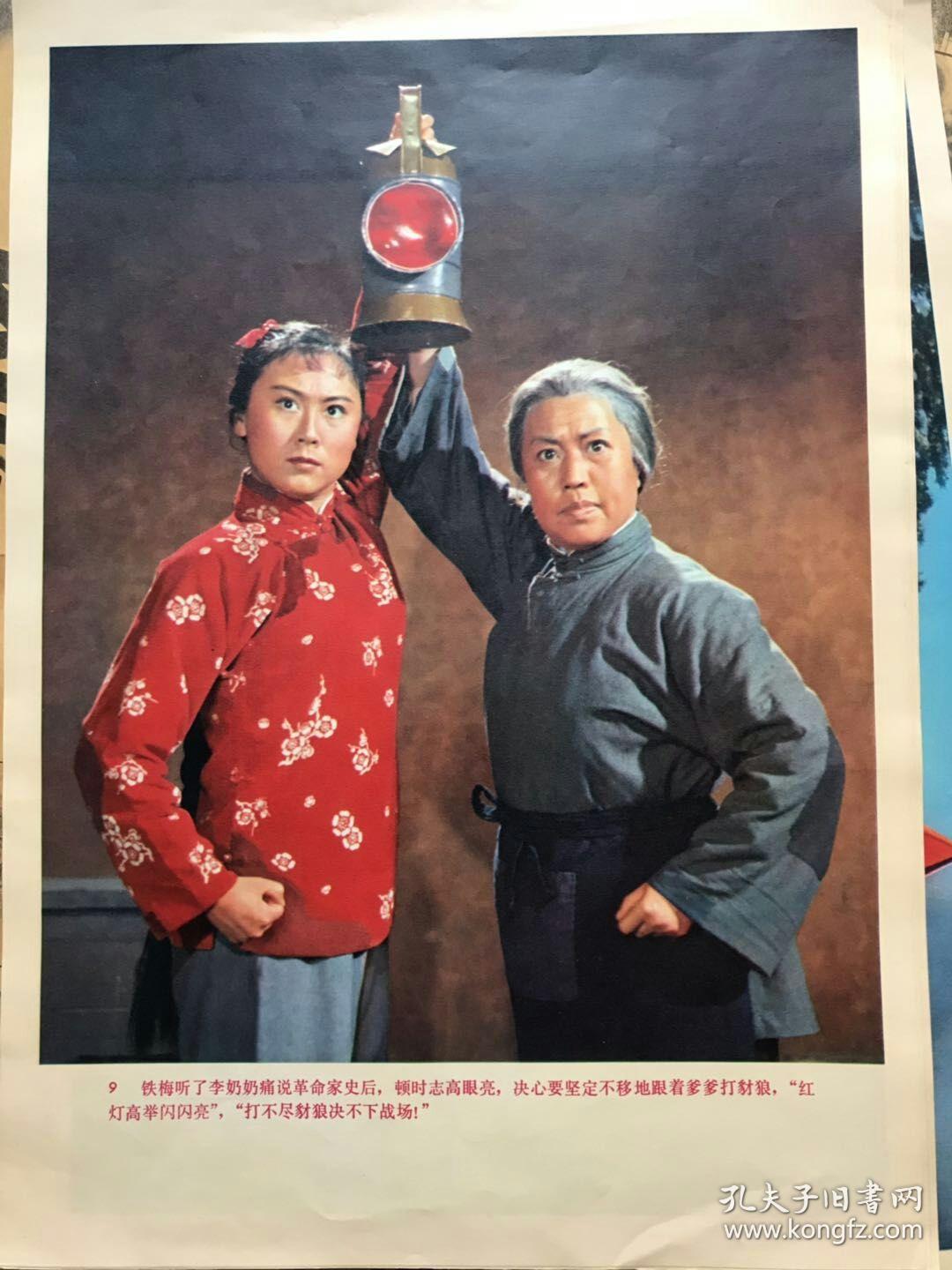 革命现代京剧红灯记剧照全套二十张彩色剧照