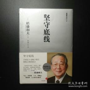 坚守 底线
