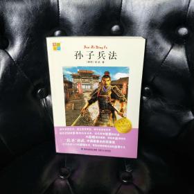 孙子兵法 孙武